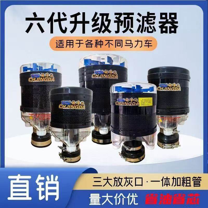 超净达六代预滤器空气滤清器拖拉农机配件
