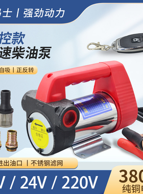 遥控柴油抽油泵12V电动柴油泵24伏自吸柴油泵220V纯铜大功率a0021