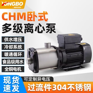 多级离心泵380v循环泵加压泵增压泵增压水泵抽水 CHM不锈钢卧式