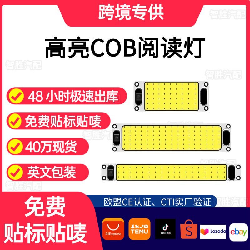 跨境12-80V货车车厢灯高亮COB汽车驾驶室阅读灯后备箱灯车顶顶灯