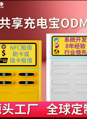 共享充电宝工厂倍电总部扫码租借国外OEMODM私人订制超级快充国内