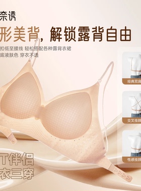 奈诱】隐形粉底液闪光肩带内衣女大U美背露背冰皮凉感固定杯文胸