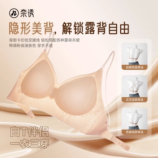 奈诱】隐形粉底液闪光肩带内衣女大U美背露背冰皮凉感固定杯文胸