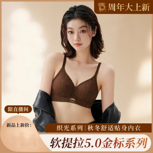 【金标5.0织光】机洗全固定杯舒适透气内衣软支撑防下垂文胸