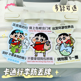 蜡笔小新彩色双面行李牌这是我的行李箱装饰防丢拿错警告登机挂牌