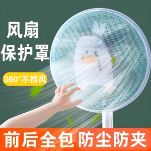 儿童防夹手防尘风扇罩安全防护