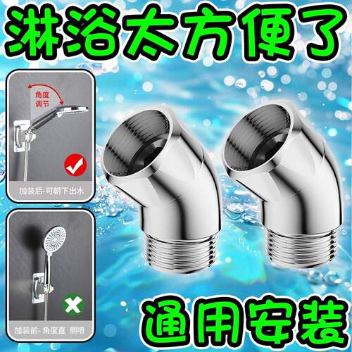 手持花洒旋转角度调节弯头淋浴