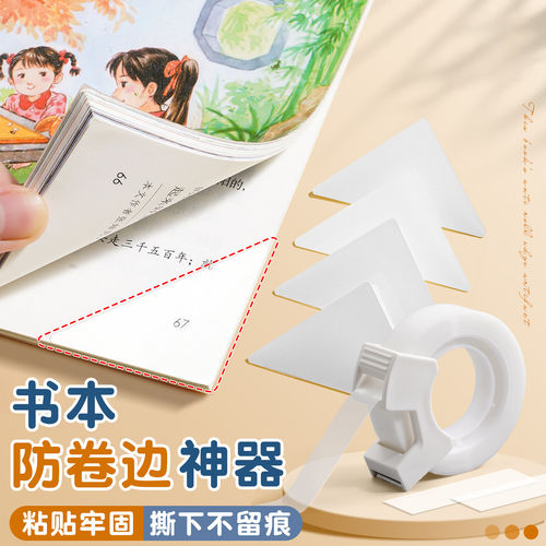 作业本防卷边防折护角贴保护套