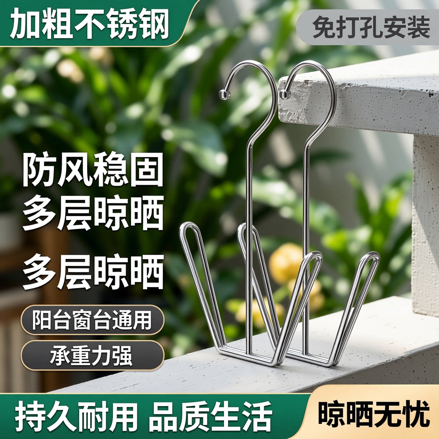 不锈钢晒鞋阳台窗台防风鞋架子加粗神器免打孔悬挂挂钩晾鞋架