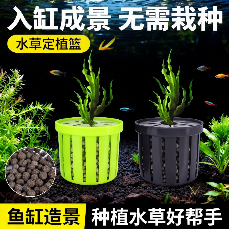 家用鱼缸水草定植篮造景装饰养草杯花卉固根器水草泥沉底固定器