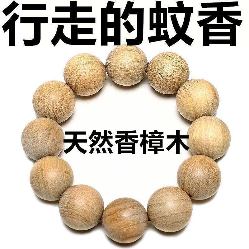 天然真香樟木手串有香味樟树清香木老樟白檀念珠佛珠手链行走蚊香
