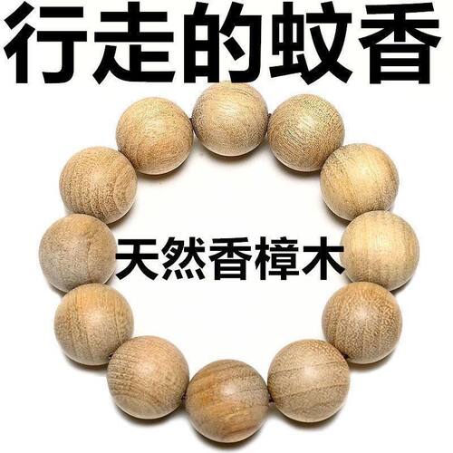 天然真香樟木清香佛珠手串蚊香