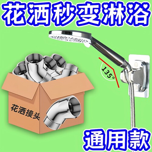 花洒手持喷头旋转角度调节弯头