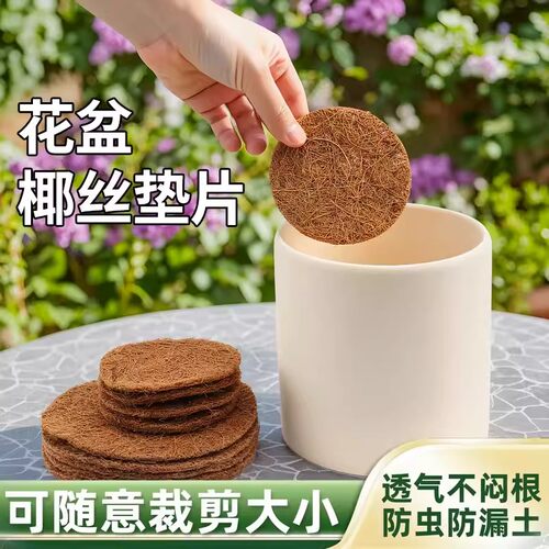 椰丝椰棕花盆垫片防漏防虫气垫网
