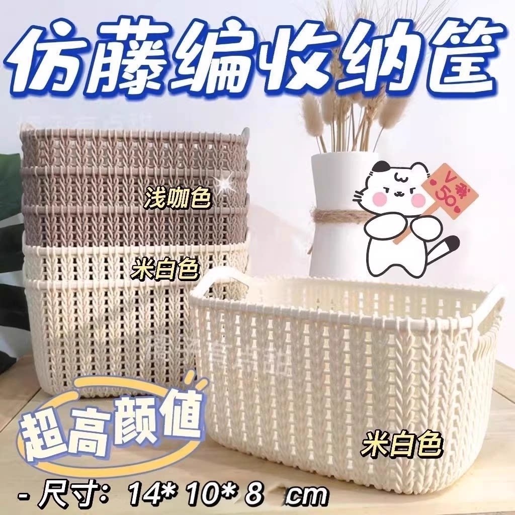 藤编收纳筐塑料家用零食化妆品