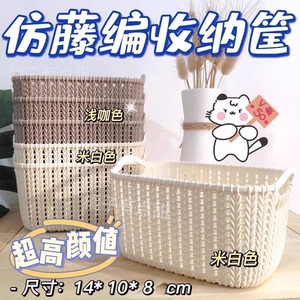 藤编收纳筐塑料家用零食化妆品