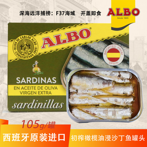 ALBO西班牙初榨橄榄油沙丁鱼罐头