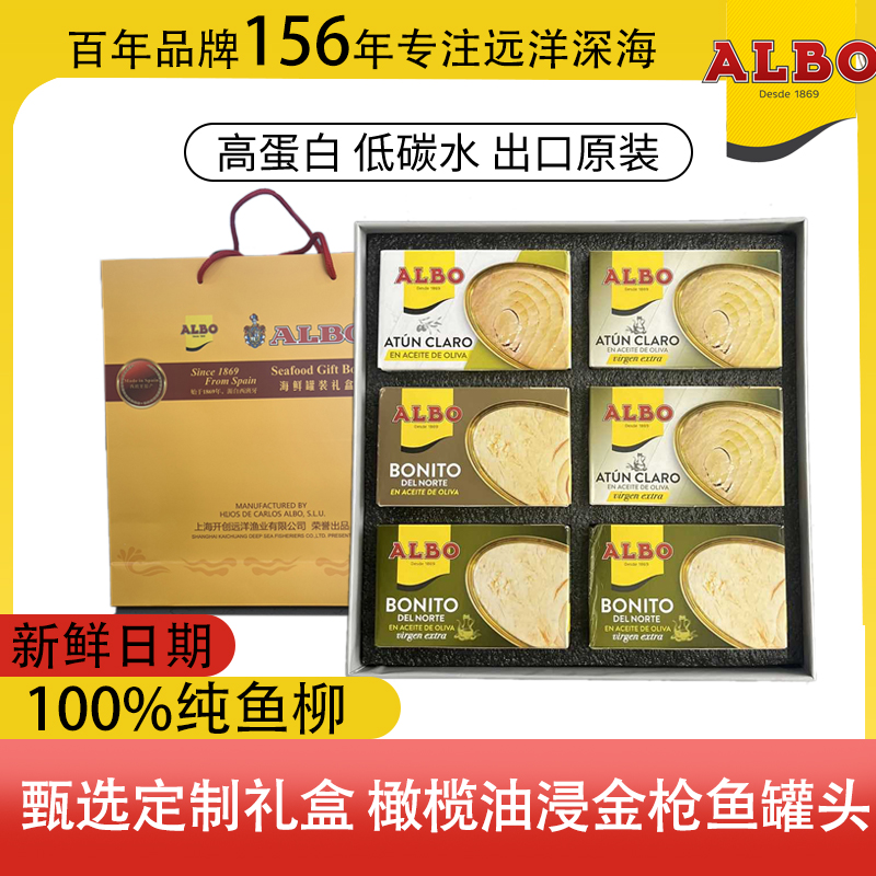 ALBO健身高蛋白橄榄油金枪鱼罐头