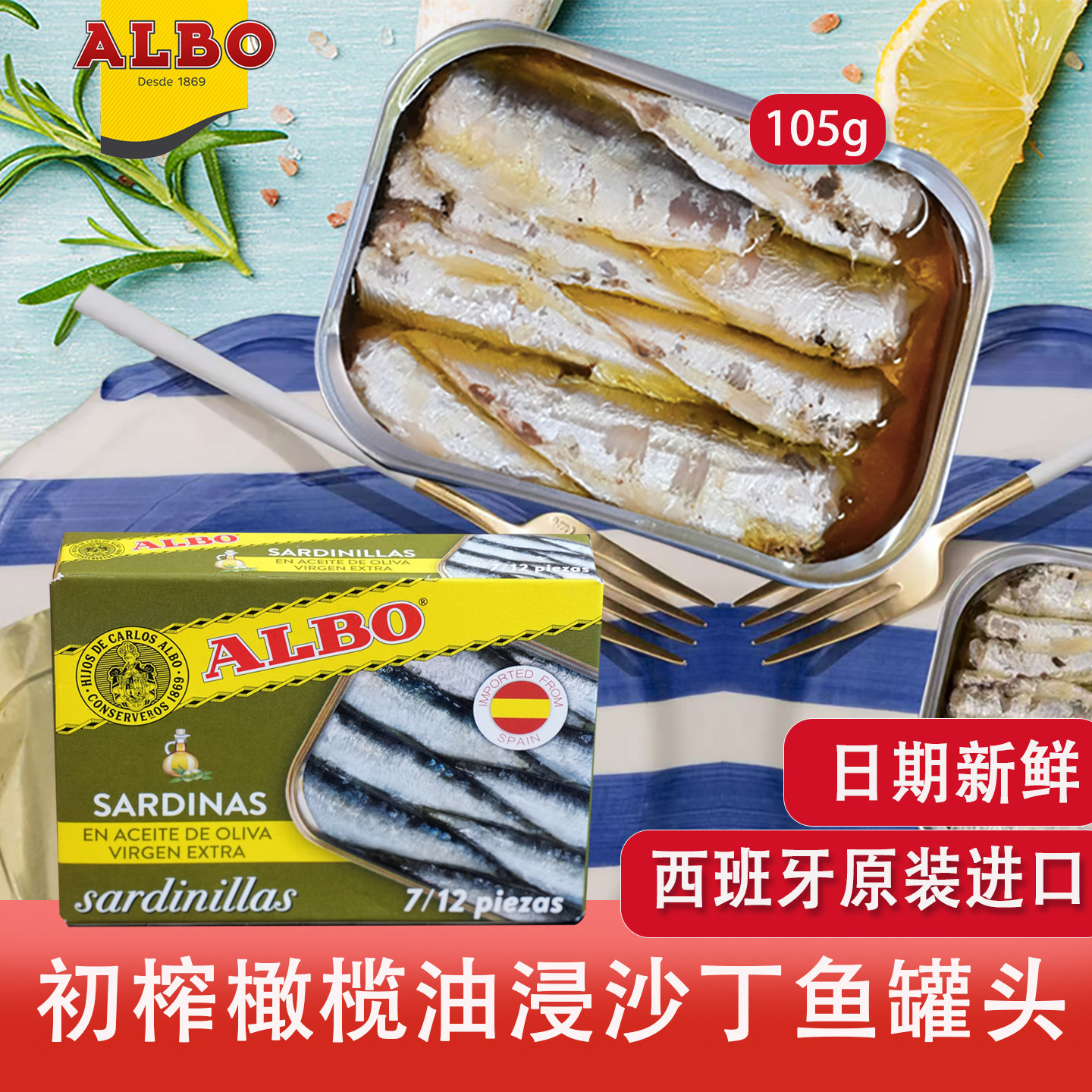 ALBO西班牙原装进口初榨橄榄油浸沙丁鱼罐头深海鱼即食官方旗舰店