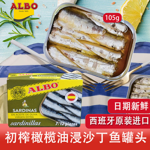 ALBO西班牙初榨橄榄油沙丁鱼罐头