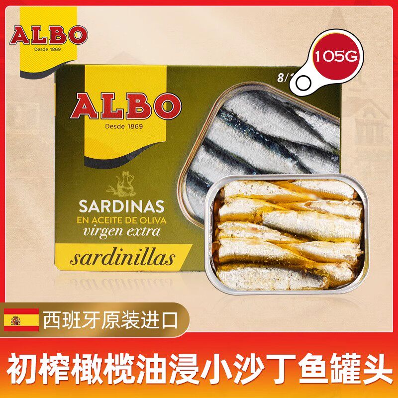 ALBO西班牙原装进口初榨橄榄油浸沙丁鱼罐头即食官方旗舰店无添加