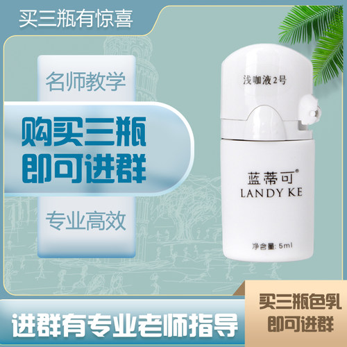 蓝蒂可landyke机器线条液体色乳野生眉专用低饱和线条5毫升装 - 封面