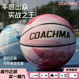 马教练新款宝石系列实战篮球梦幻珍珠系列篮球耐磨马布里篮球礼盒