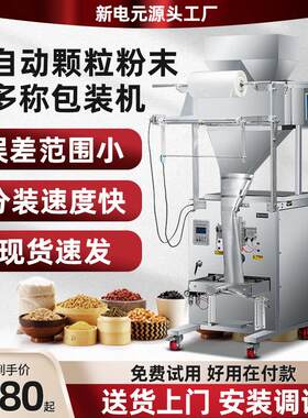 全自动称重定量分装机粉剂五金螺丝包装机食品颗粒粉末灌装机现货