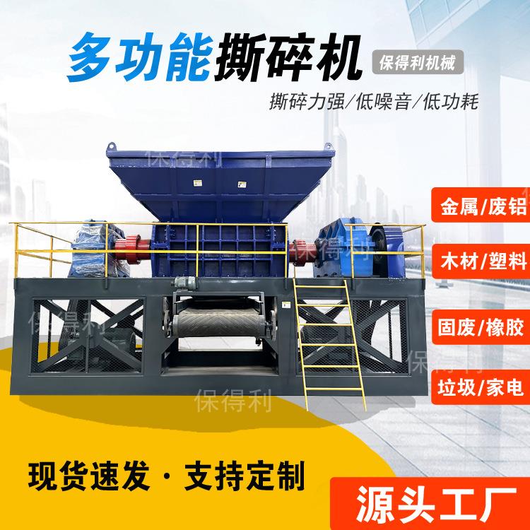 易拉罐撕碎机汽车保险杠壳塑料筐粉碎机防水卷材编织袋粉碎机