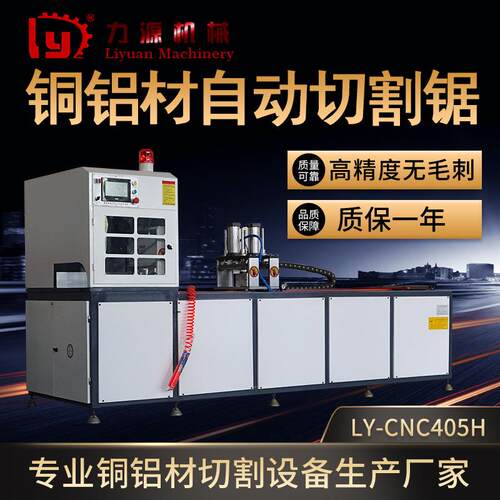 厂家供应1500送料行程数控高精度割机锯床铝制品切割机