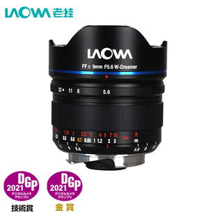 9mm 索尼FE F5.6 徕卡M口尼康Z L口 超广角定焦微单镜头 老蛙