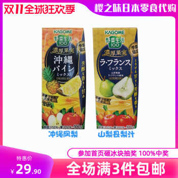 日本便利店飲品代購kagome野菜生活季節限定秋季7種果實混合果汁