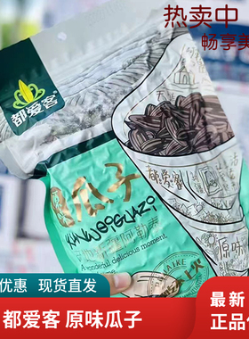 都爱客原味瓜子精选颗粒葵花籽新货新疆特产炒货年货零食468g袋装