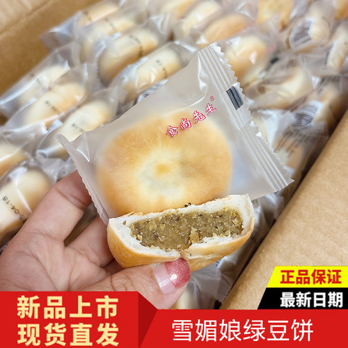食尚先生雪媚娘皮绿豆饼独立包装