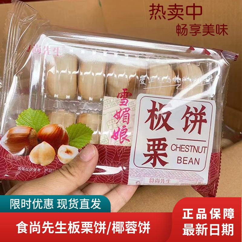 食尚先生雪媚娘绿豆饼网红新鲜板栗血糯米饼办公休闲糕点零食盒装
