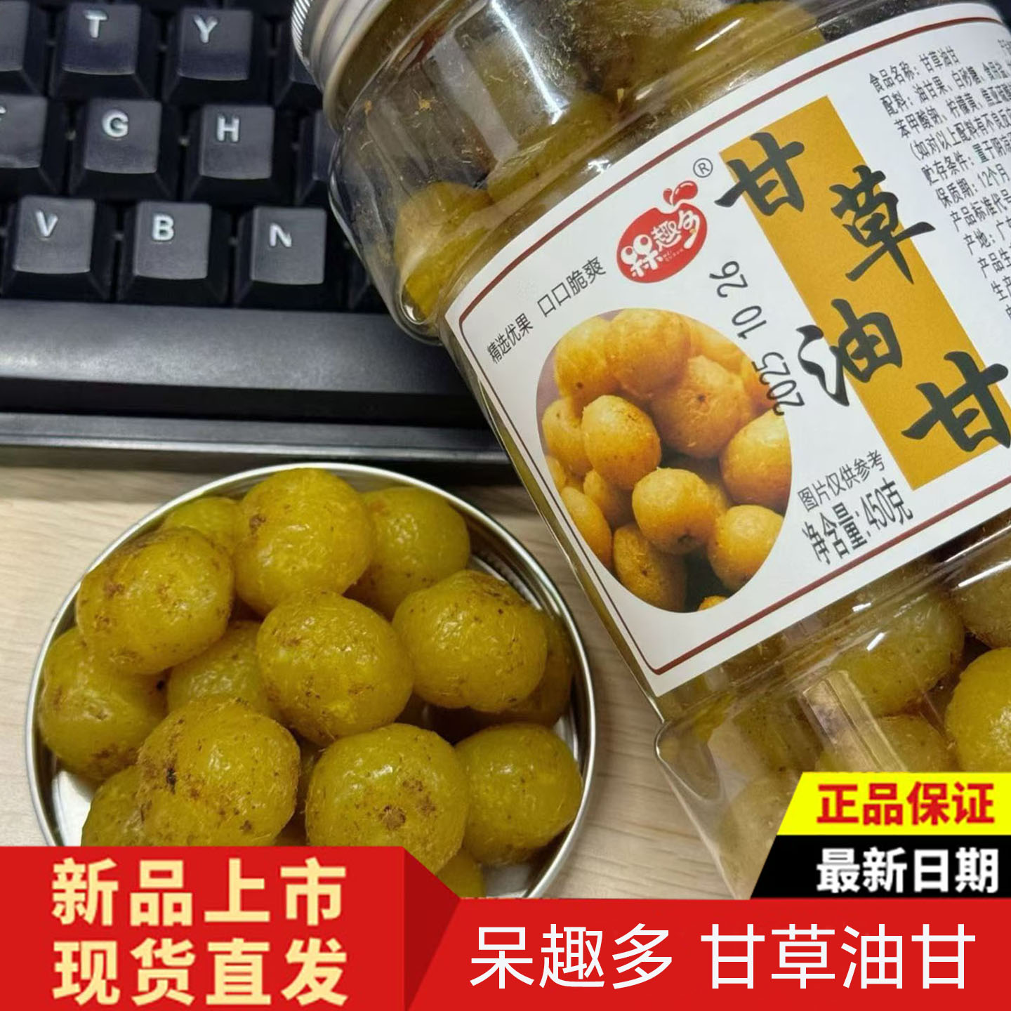 呆趣多甘草油甘果脯农家话梅干油柑制品腌制橄榄陈皮余甘蜜饯罐装