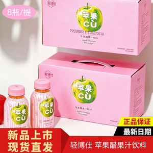 轻博仕苹果醋果汁饮料8瓶箱装