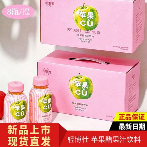轻博仕苹果醋果汁饮料8瓶箱装