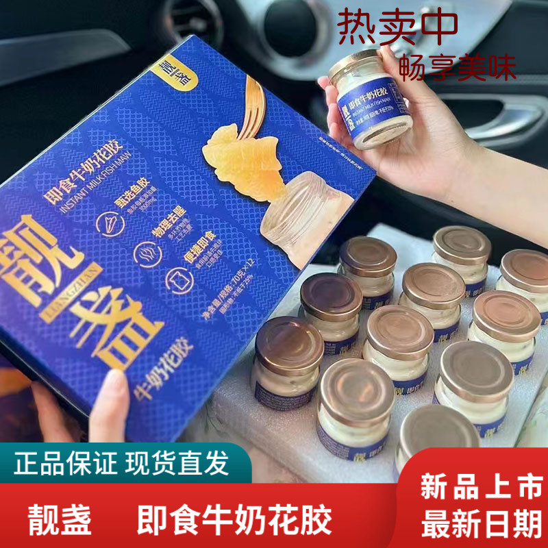 靓盏即食牛奶花胶礼盒装