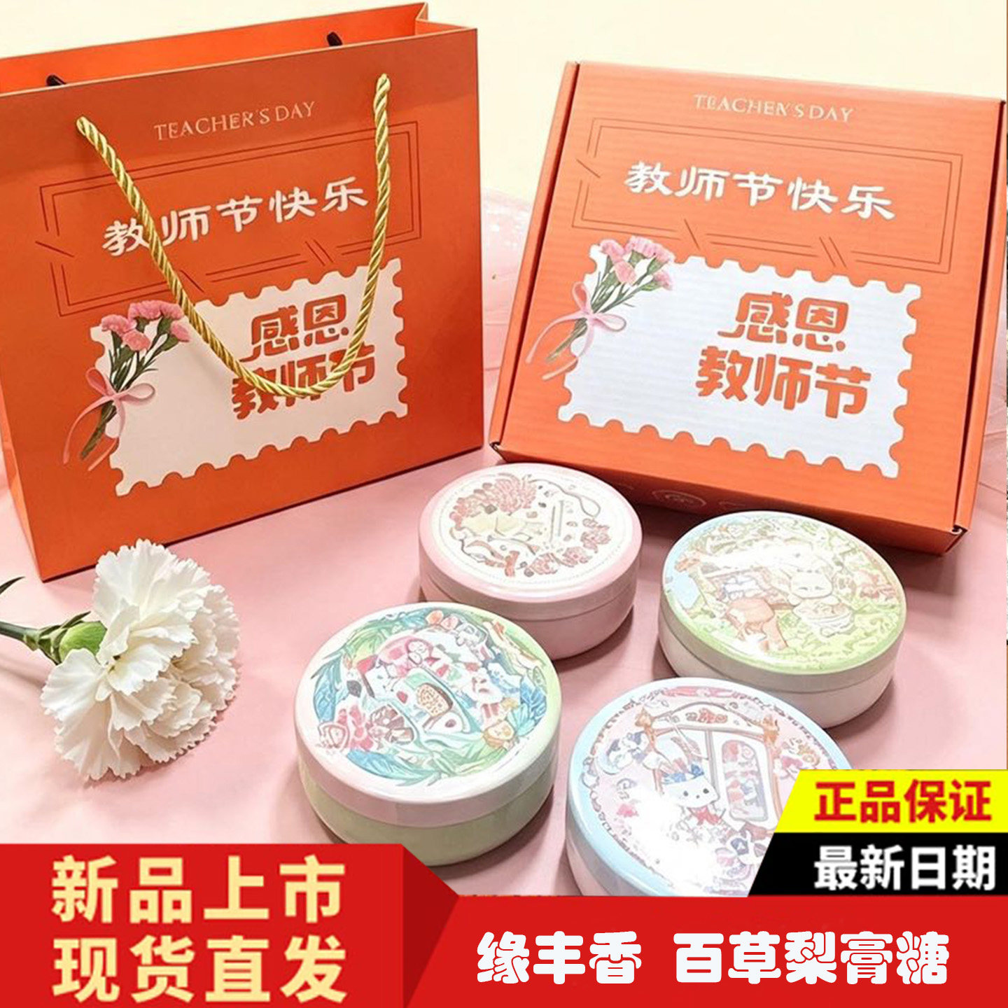 缘丰香百草梨膏糖110g教师节送礼