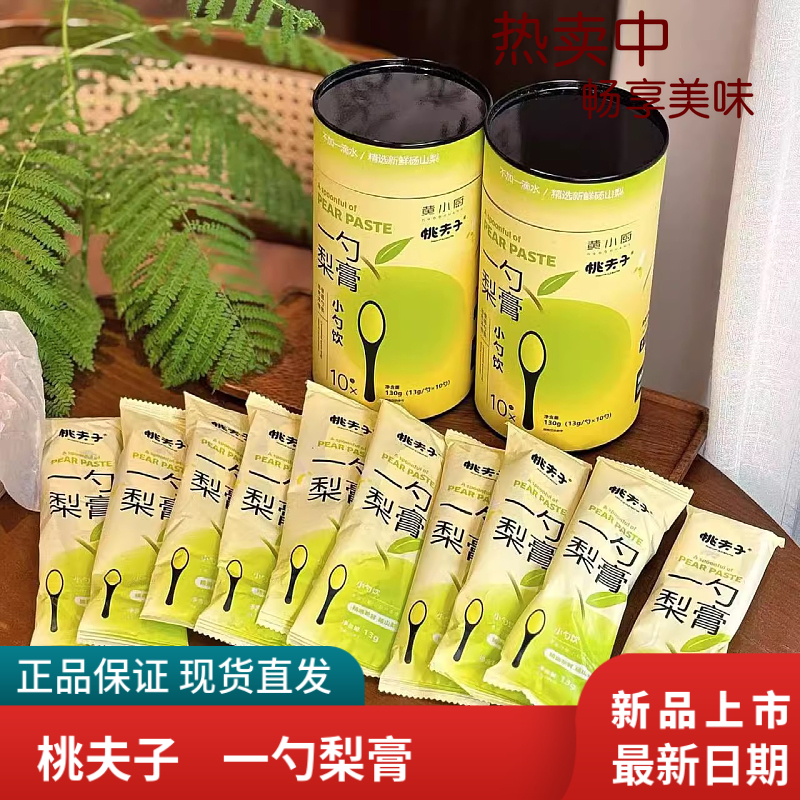 桃夫子一勺梨膏黄小厨砀山梨添加蜂蜜独立小包装即食勺冲饮桶装