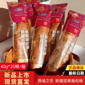 西域之恋新疆坚果面包棒干蜂蜜玫瑰夹心小列巴欧式 营养代早餐20根