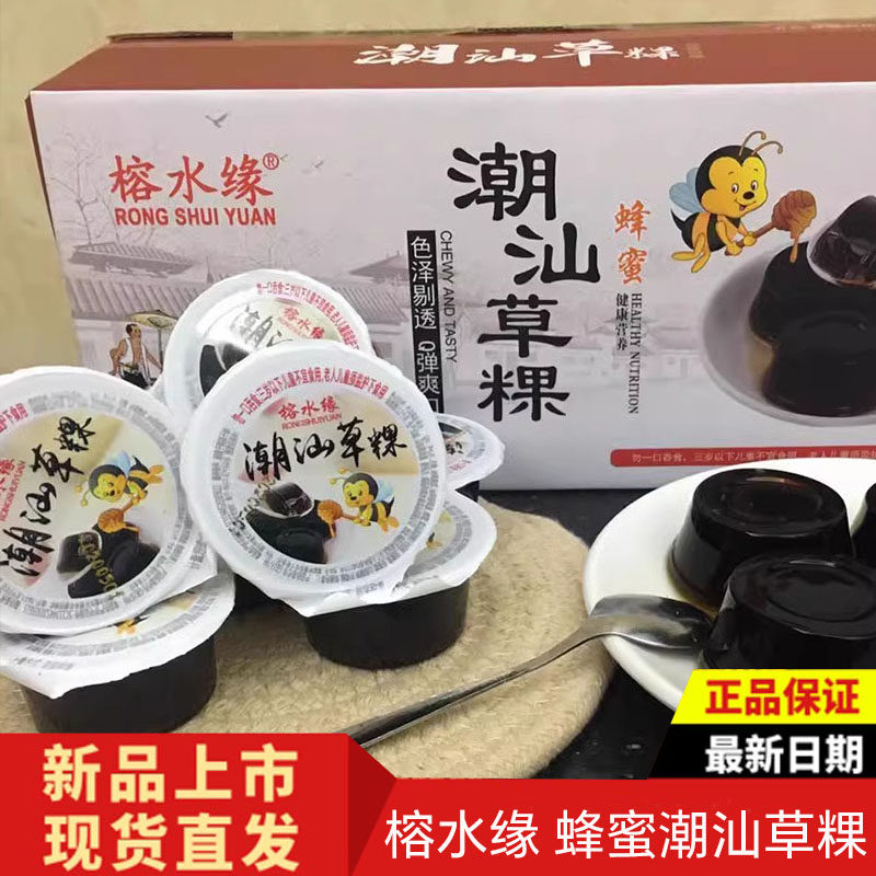 榕水缘潮汕草粿龙眼蜜蜂原味烧仙草蜜夏日果冻龟苓膏即食盒装特产