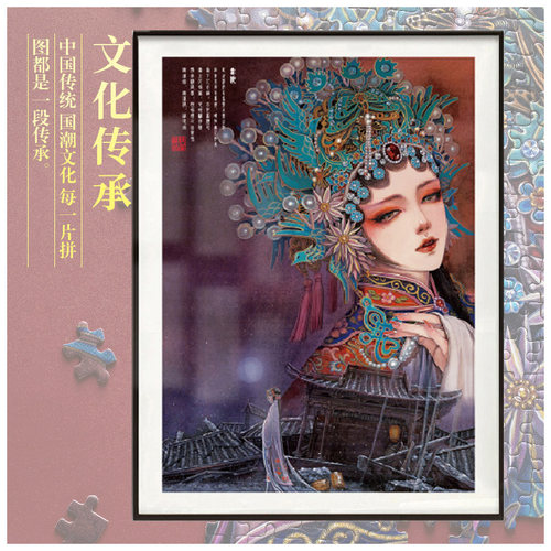 国潮拼图框装裱1000片中国古风