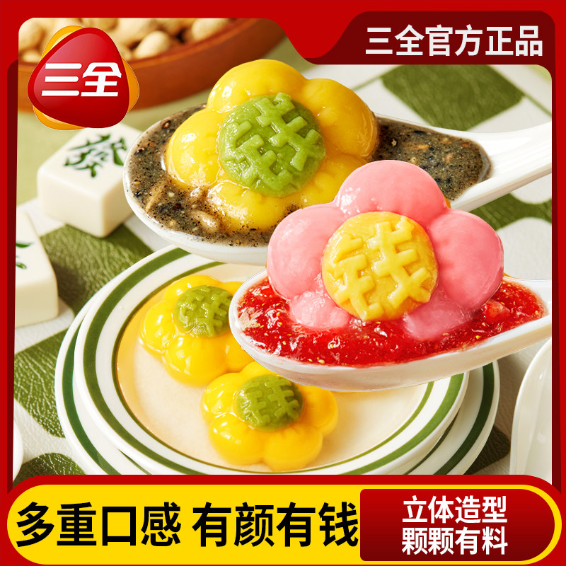 三全有钱花汤圆草莓黑芝麻口味元宵速冻半成品早餐速食甜品店,粮油调味/速食/干货/烘焙,汤圆/元宵,淘宝优惠券,粉丝福利购,淘宝优惠卷