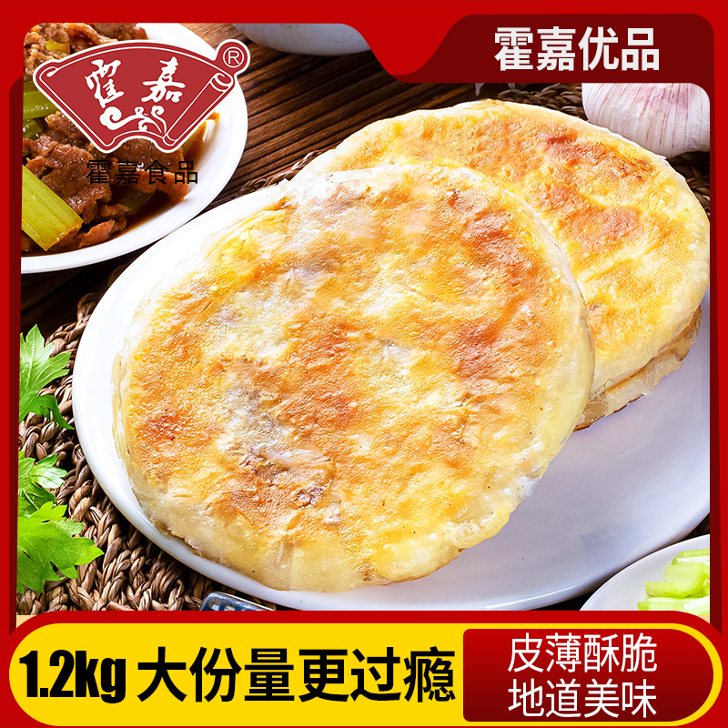 霍嘉多口味牛肉馅饼早餐速食
