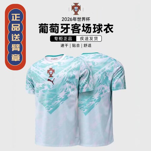 2026葡萄牙国家队客场球衣7号C罗球迷版B费球员版莱奥足球服正品