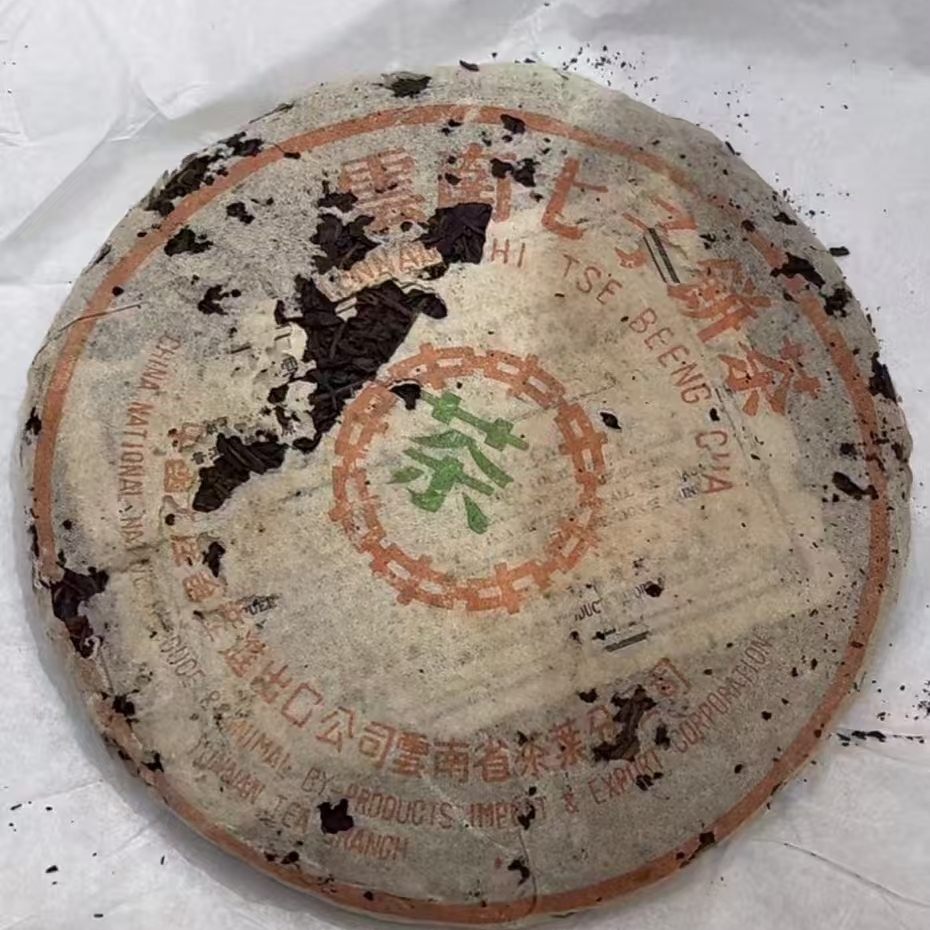 中茶90年代绿印裁飞青饼普洱茶老生茶357g红酒搬的汤色纯正冰岛味