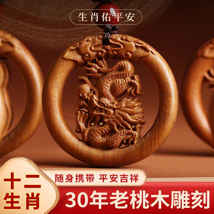 天然桃木十二生肖吊坠手工精雕木雕礼品随身饰品挂件创意项链吊坠