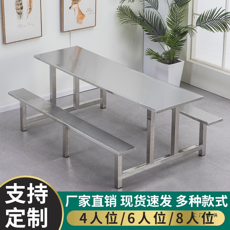 食堂不锈钢餐桌椅组合学校学生员工连体桌工厂饭堂 4人6人8人